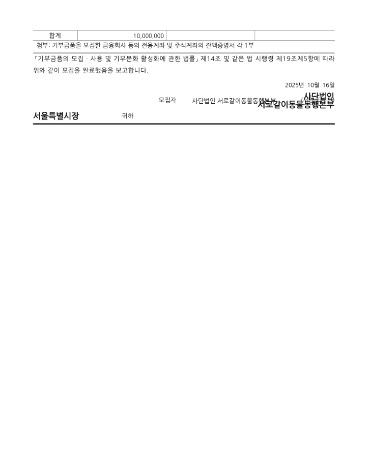 기부금품 완료보고서2.png