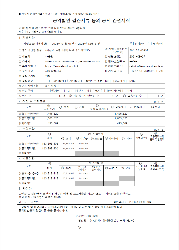2025 공시 결산서류.png